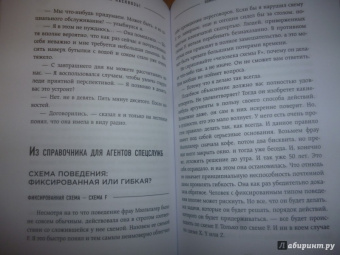 Лео Мартин: Я вижу тебя насквозь! Искусство разбираться в людях. Самые эффективные техники секретных агентов