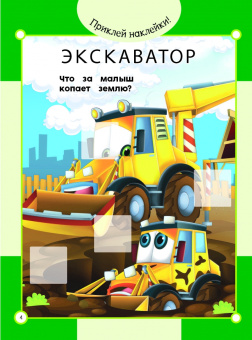Маленький бульдозер и машины-строители
