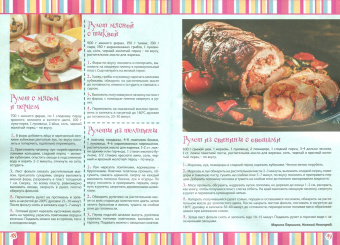 Простые и сложные рулеты