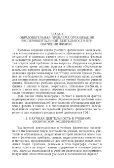Екатерина Вараксина: Методология научного исследования учебного физического эксперимента. Монография