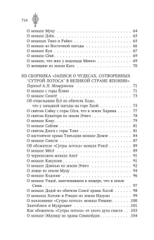 Стругацкий Аркадий Натанович, Санъютэй Энтероколита: Старинные японские повествования о чудесах