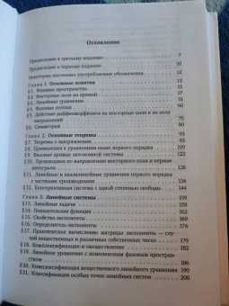 Владимир Арнольд: Обыкновенные дифференциальные уравнения