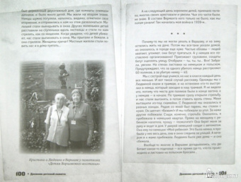 Дневник детской памяти. Это и моя война