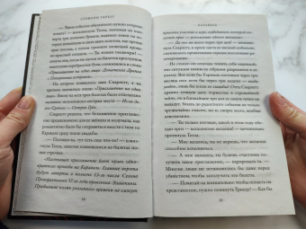 Стефани Гарбер: Караваль