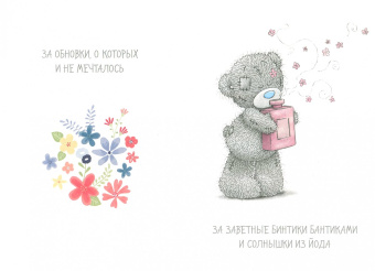 О. Епифанова: Me to You. Самой лучшей в мире бабушке!