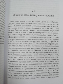 Орхан Памук: Музей Невинности