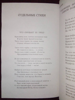 Шарль Бодлер: Цветы зла