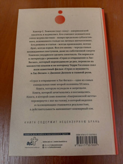 Хантер Томпсон: Страх и отвращение в Лас-Вегасе