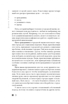 Диана Райхель: Городская магия. Руководство для ведьмы, живущей в большом городе