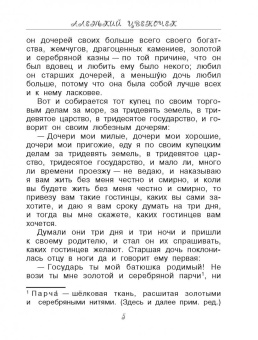 Паустовский, Маршак, Аксаков: Сказки русских писателей для детей