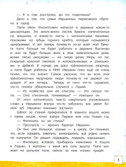 Ирина Токмакова: Счастливо, Ивушкин!