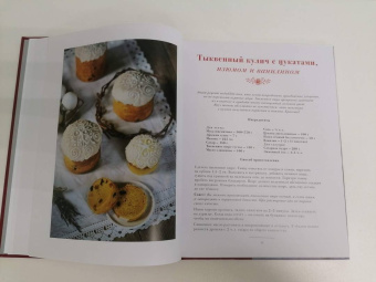 Анна Кириллова: Пасха красная. Куличи, пасхи, праздничный стол