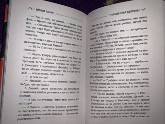 Эйприл Хенри: Похищенная