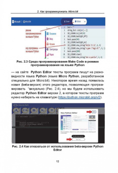 Рубочкин, Вербиченко: "Школьный" контроллер Microbit. 50+ занимательных программ на пути в IT