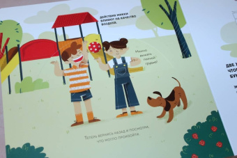 Манчини, де: Сохрани планету. Миссия "Бумага"