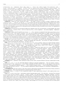 Словарь языка русской поэзии ХХ века. Том IX. Книга 2. Уж - Цезарь