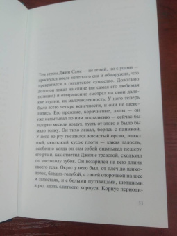 Иэн Макьюэн: Таракан