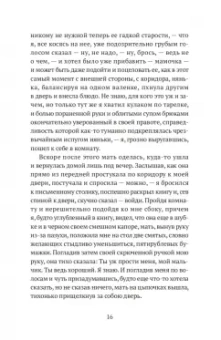 Михаил Агеев: Роман с кокаином