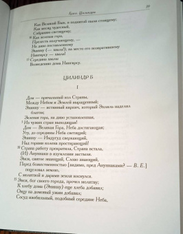 Шумеро-аккадский эпос Нинурты