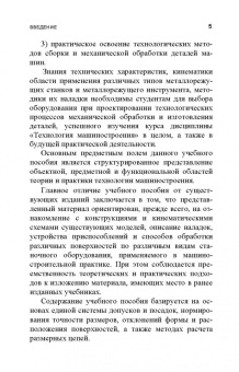 Коломейченко, Кравченко, Титов: Технология машиностроения. Лабораторный практикум. Учебное пособие