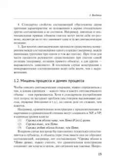 Александр Летучий: Русский синтаксис. Структурные и неструктурные объяснения. Учебное пособие