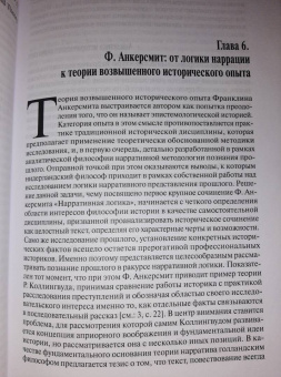 Лингвистический поворот и историческое познание в западной философии