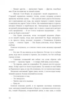 Крис Вудинг: Пламенный Клинок