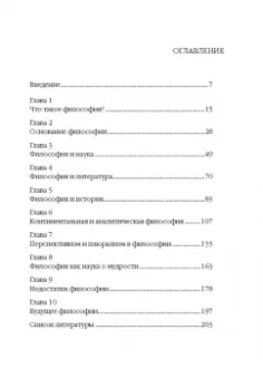 Ларс Свендсен: Философия философии