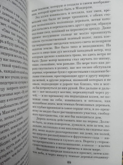Дафна Дюморье: Ребекка
