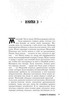 Рижула Дас: Смерть в Сонагачи