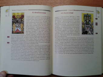 Артур Уэйт: Иллюстрированный ключ к Таро, или Фрагменты Тайной Традиции под завесой прорицания