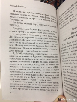 Евгений Замятин: Мы. Котлован