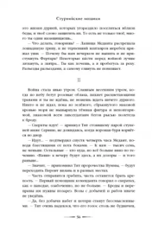 Вера Камша: Дети Времени всемогущего