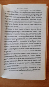Колин Маккалоу: Порочная страсть