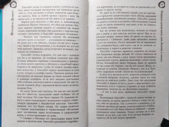Франциска Вудворт: Тридцать первая жена, или Любовь в запасе