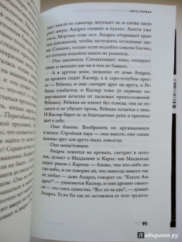Анна Йоргенсдоттер: Шоколадный папа