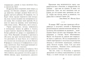 Чудеса по молитвам святителя Луки (Войно-Ясенецкого)