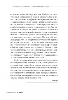 Наталья Богданова: Наркология в вопросах и размышлениях. Помощь или спасение?