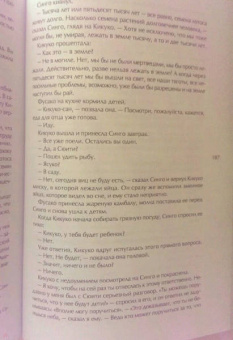 Ясунари Кавабата: Стон горы