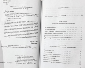 Экхарт Толле: Новая земля. Пробуждение к своей жизненной цели