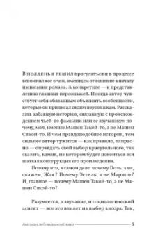 Рафаэль Рюпер: Анатомия любовника моей жены