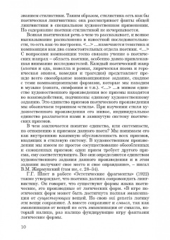 Штайн, Петренко: Современная лингвистическая поэтика. Монография