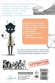Сергей Аржанов: Занимательная география