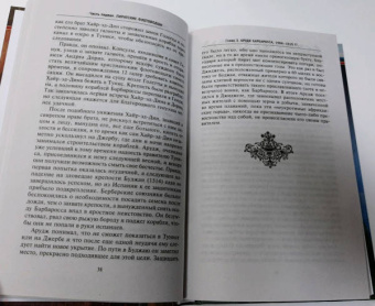 Стэнли Лейн-Пул: Берберские пираты. История жестоких повелиетлей Средиземного моря ХV—ХIХ вв.