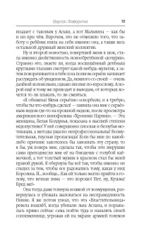 Александр Шапочкин: Фаворитки