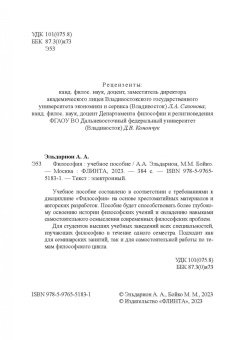 Эльдарион, Бойко: Философия. Учебное пособие