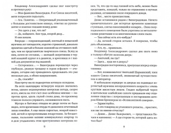 Никита Филатов: Последнее дело адвоката Виноградова