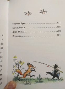 Владимир Сутеев: Под грибом. Сказки