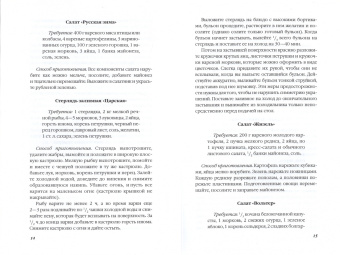 Ольга Ивушкина: Лучшие рецепты праздничного стола