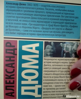 Александр Дюма: Граф Монте-Кристо. В 2-х томах. Том 2